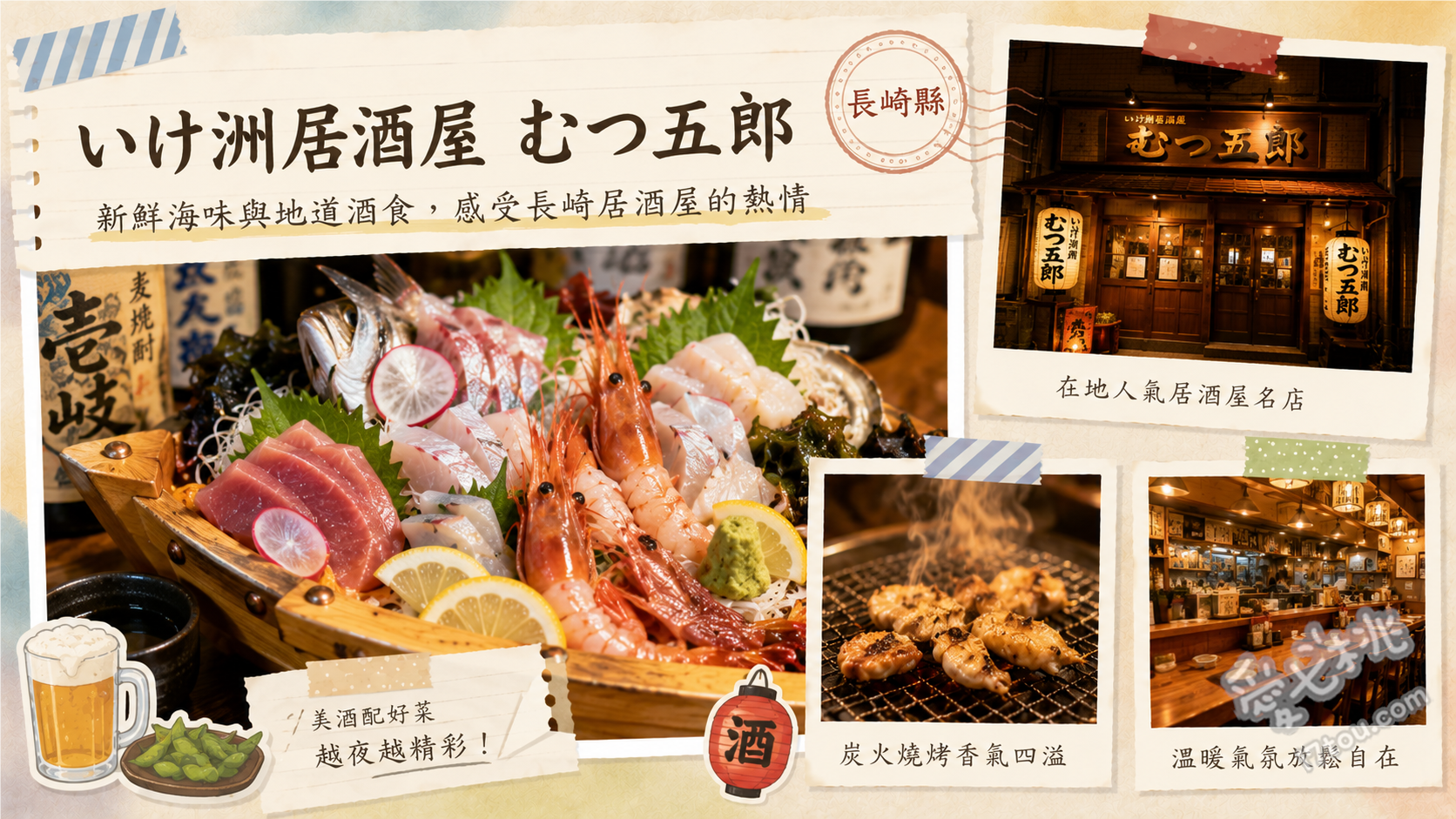 いけ洲居酒屋 むつ五郎｜長崎必吃活烏賊生魚片與海鮮定食 活烏賊生魚片、五郎炸魚餅、章魚釜飯