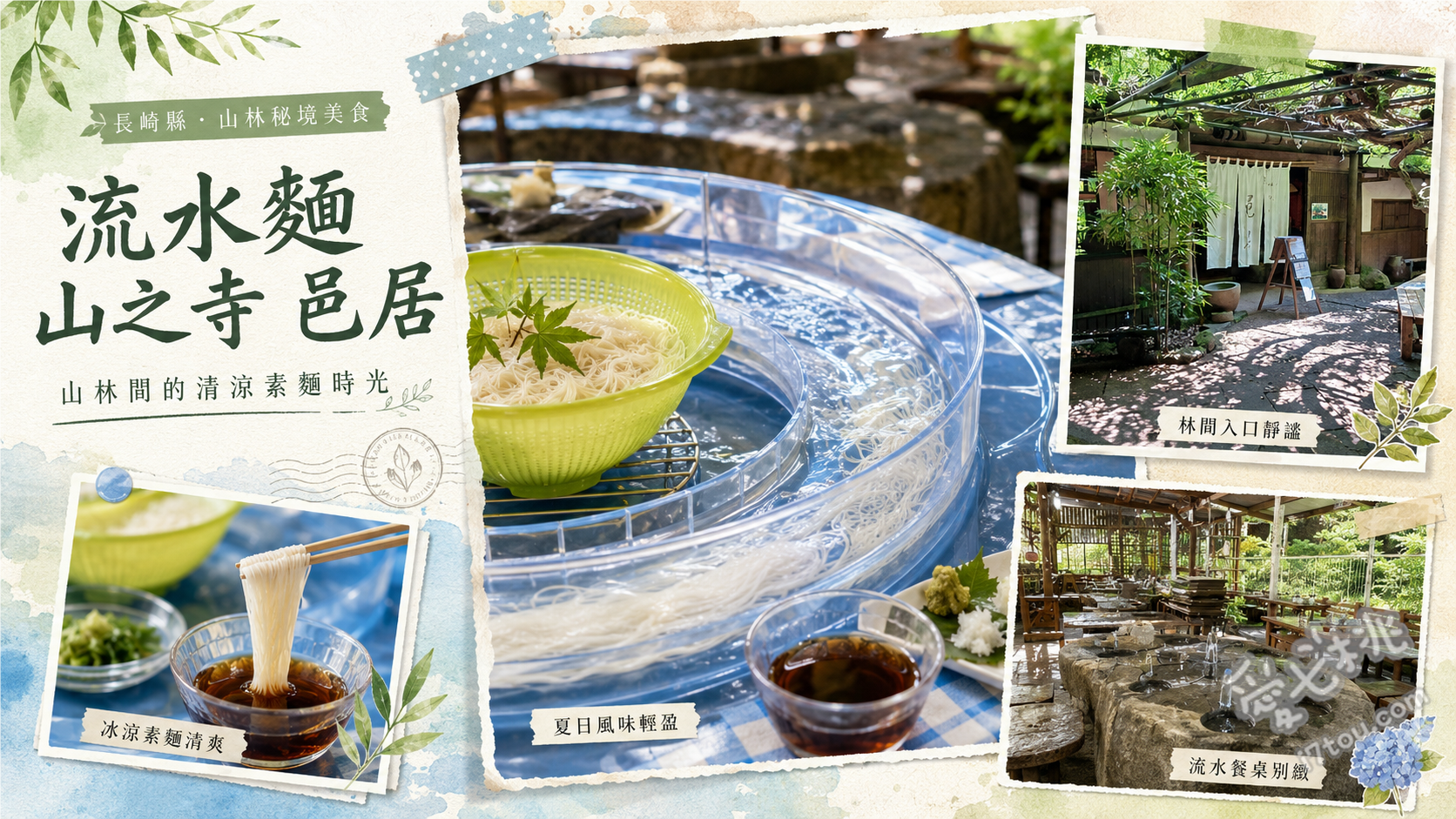 流水麵 山之寺 邑居|長崎島原必吃!森林系秘境流水麵與唐揚雞 島原手延流水麵、招牌唐揚雞、鹽烤山女魚