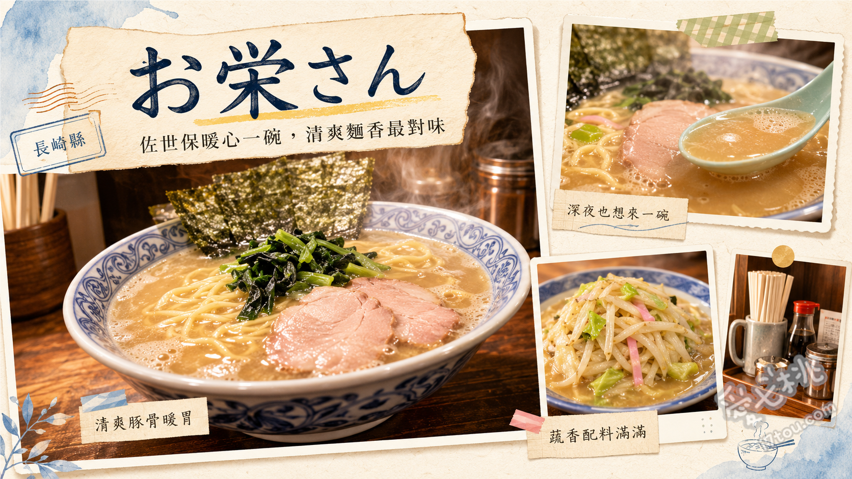 佐世保お榮さん｜深夜大排長龍的在地老字號拉麵與關東煮 清爽豚骨拉麵 (佐世保ラーメン)、太麵皿烏龍 (太麺皿うどん)、長崎關東煮 (長崎おでん)