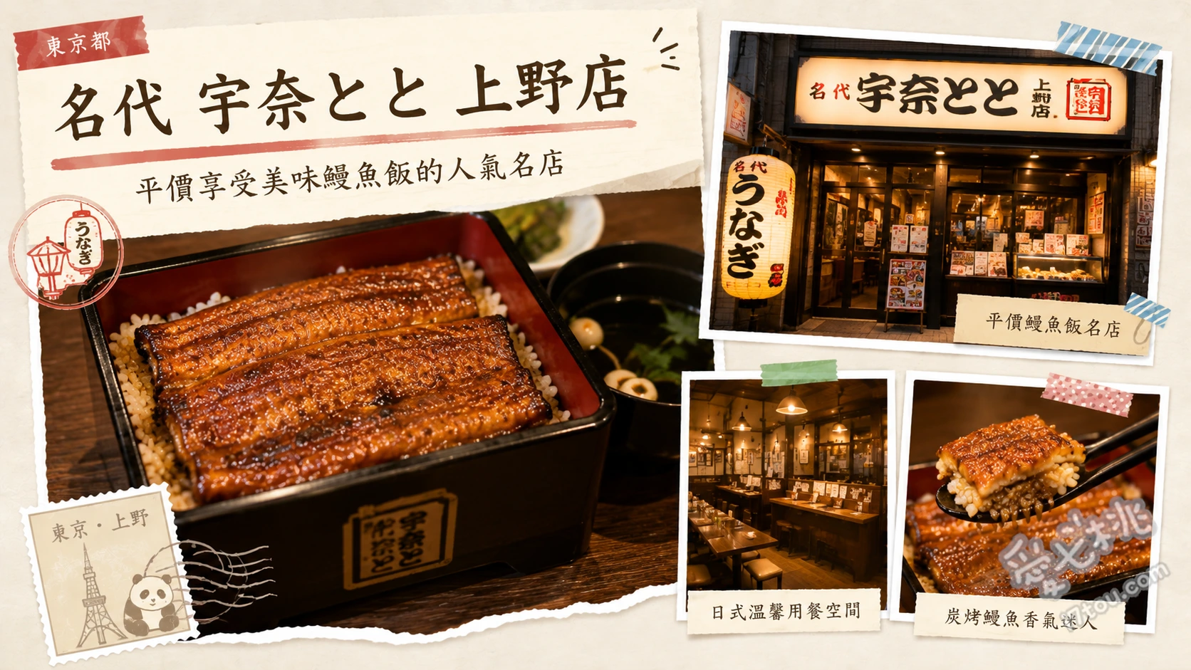 名代宇奈とと上野店｜CP值爆表！阿美橫町必吃平價炭烤鰻魚飯 雙倍鰻魚丼、鰻魚肝玉子燒、驚人鰻魚重