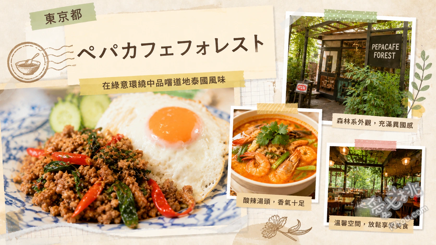 ペパカフェフォレスト