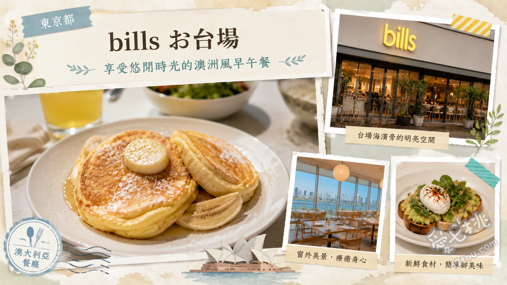 bills お台場