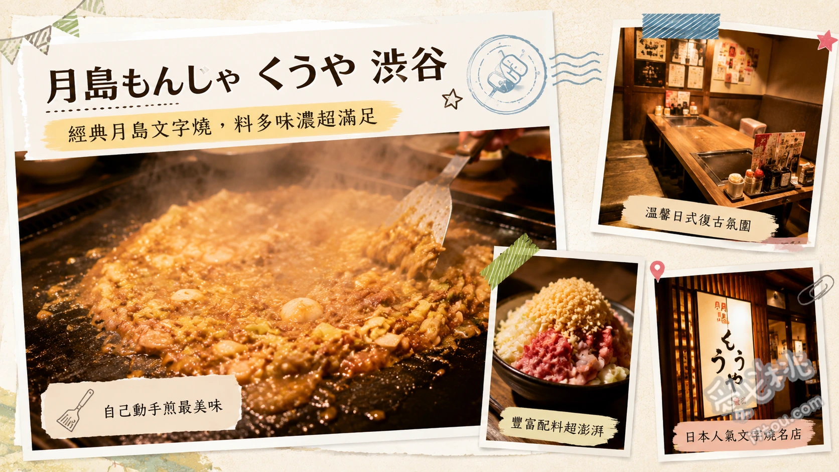 澀谷聚餐必吃！月島文字燒KUUYA專人桌邊代烤免動手 明太子麻糬文字燒、奶油煎生蠔、海鮮特製文字燒