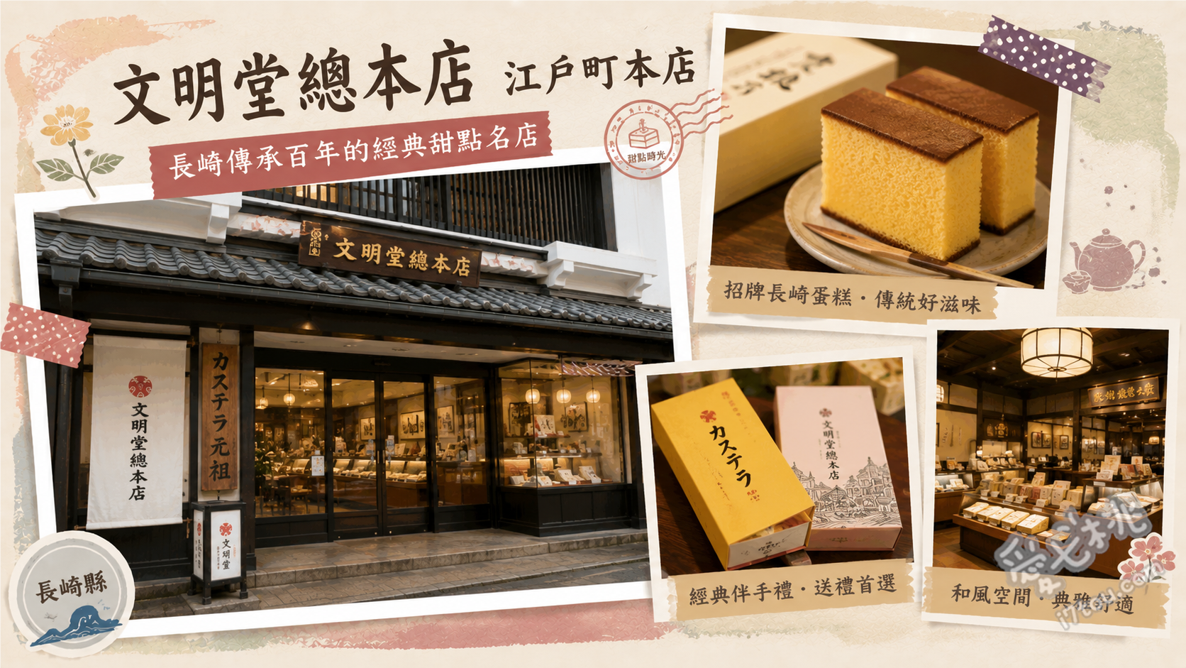 文明堂總本店 江戶町本店｜長崎必買百年長崎蛋糕伴手禮 經典原味長崎蛋糕、濃茶長崎蛋糕、三笠山（銅鑼燒）
