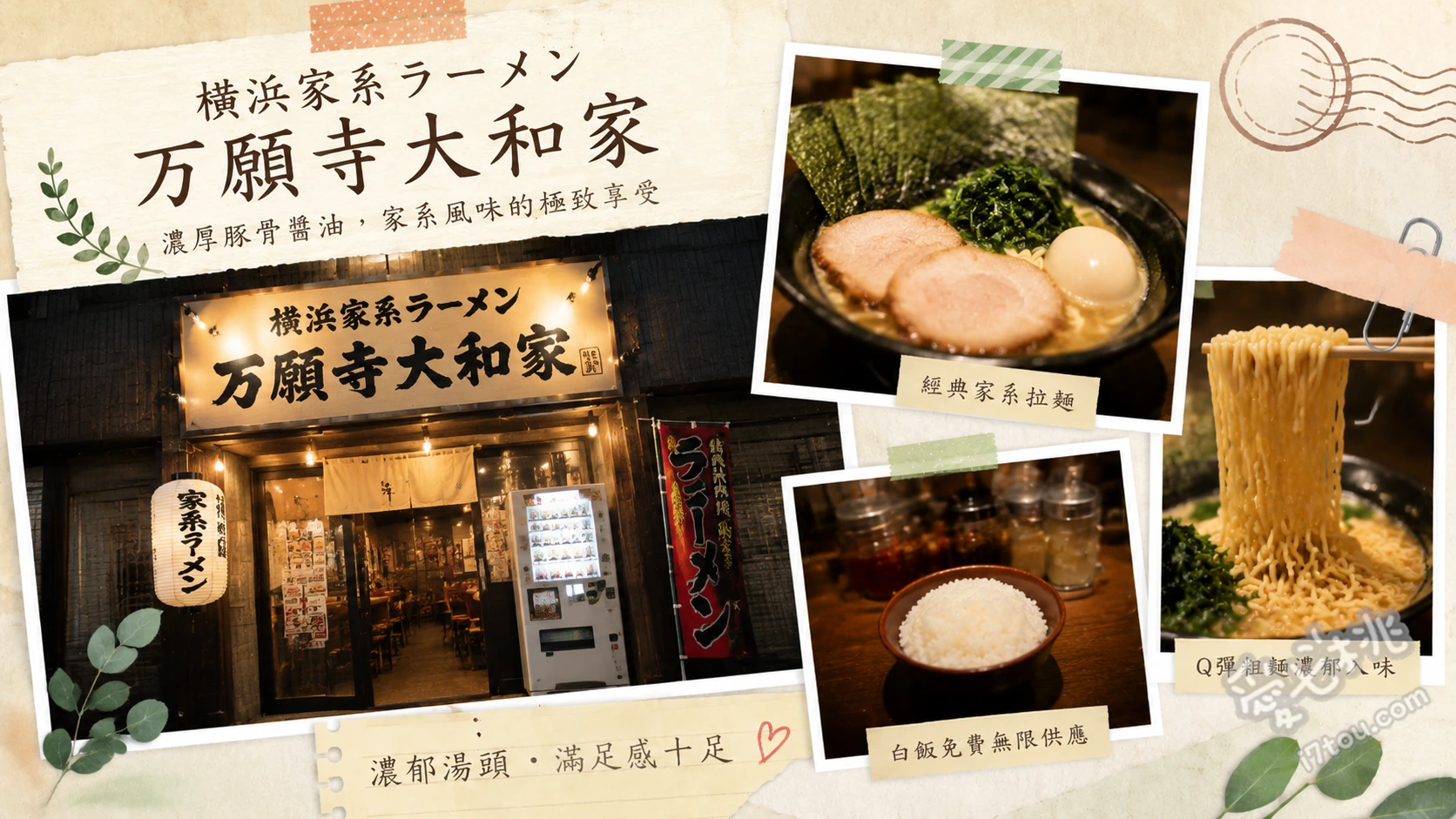 横浜家系ラーメン 万願寺大和家