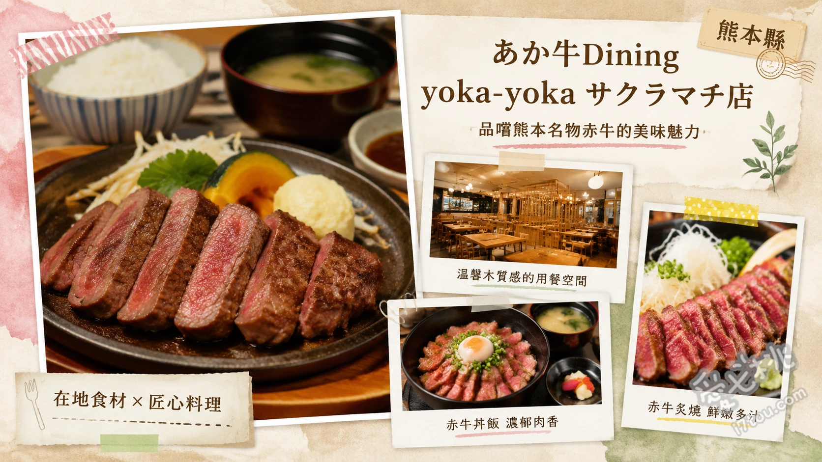 あか牛Dining yoka-yoka櫻町店｜熊本必吃赤牛丼與和牛牛排 上赤牛丼、今日牛排、赤牛漢堡排