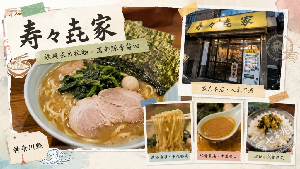 寿々㐂家｜橫濱家系拉麵王者！上星川必吃排隊名店推薦 拉麵（中）、溏心蛋、白飯（附贈醃蘿蔔）