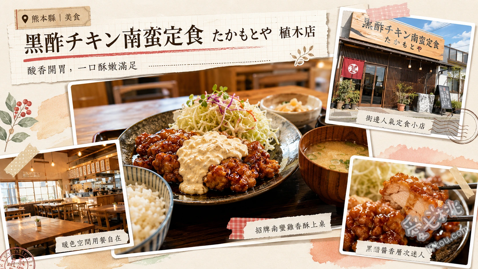 たかもとや植木店｜熊本必吃黑醋南蠻炸雞定食，白飯塔塔醬無限續 黑醋南蠻炸雞定食、雙份南蠻炸雞定食、黑毛牛天守閣牛排定食