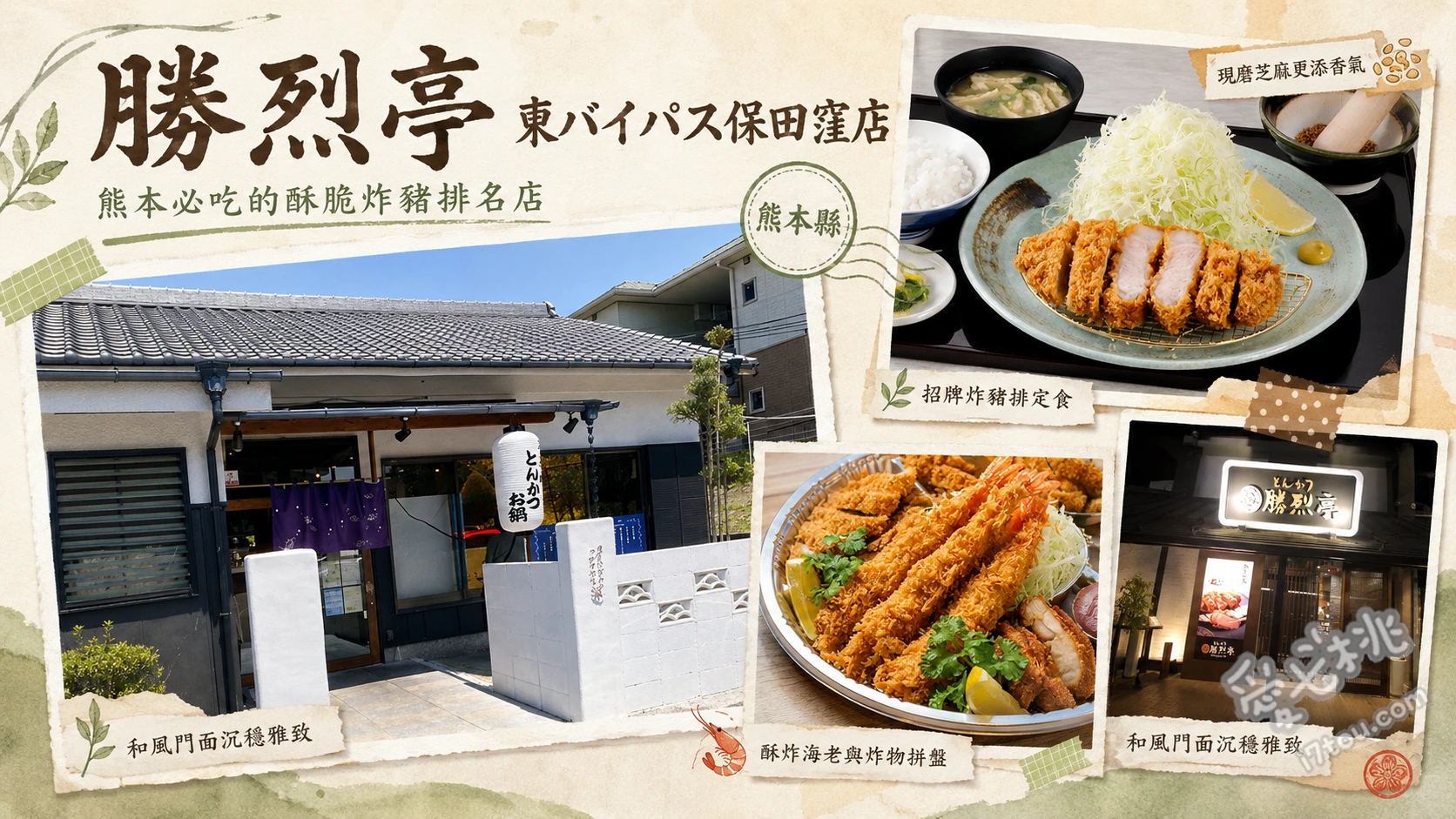 勝烈亭保田窪店推薦｜熊本必吃炸豬排，免排隊隱藏版分店 六白黑豚炸豬排、厚切菲力炸豬排、炸蝦豬排雙拼套餐