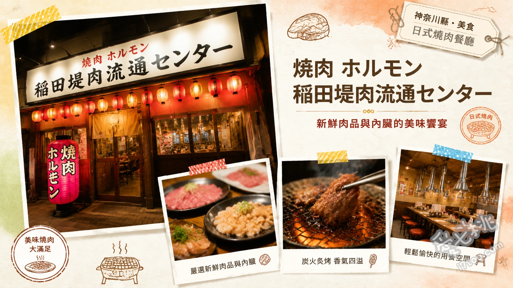 焼肉 ホルモン 稲田堤肉流通センター