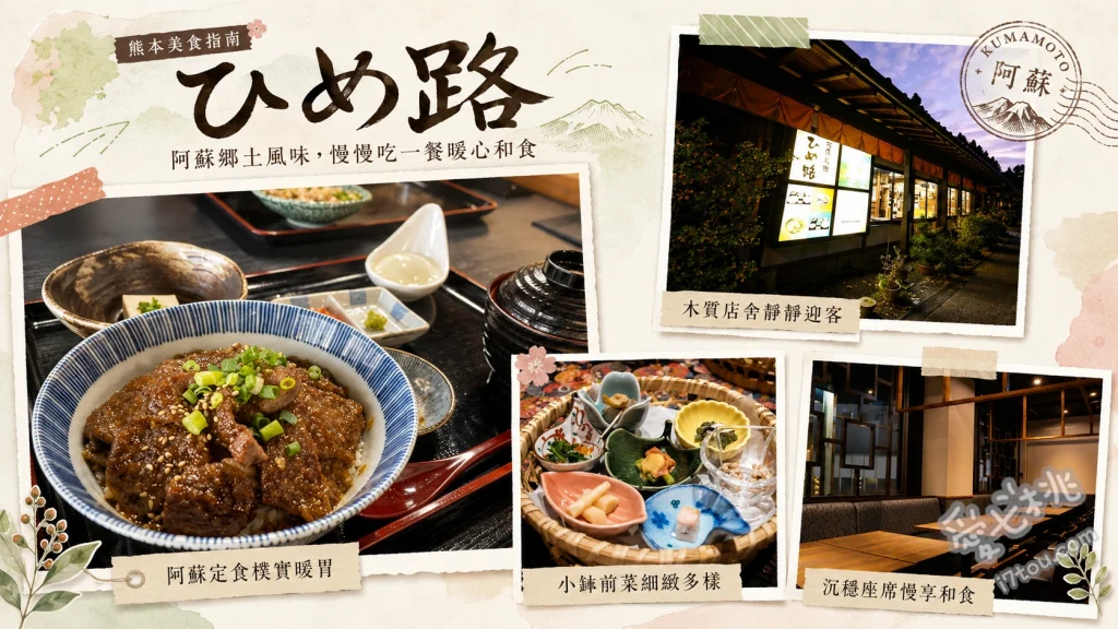 阿蘇料理 ひめ路｜熊本必吃高菜飯與和牛丼，高CP值在地鄉土食堂 高菜飯定食、阿蘇赤牛丼、手工麵疙瘩湯（だご汁）