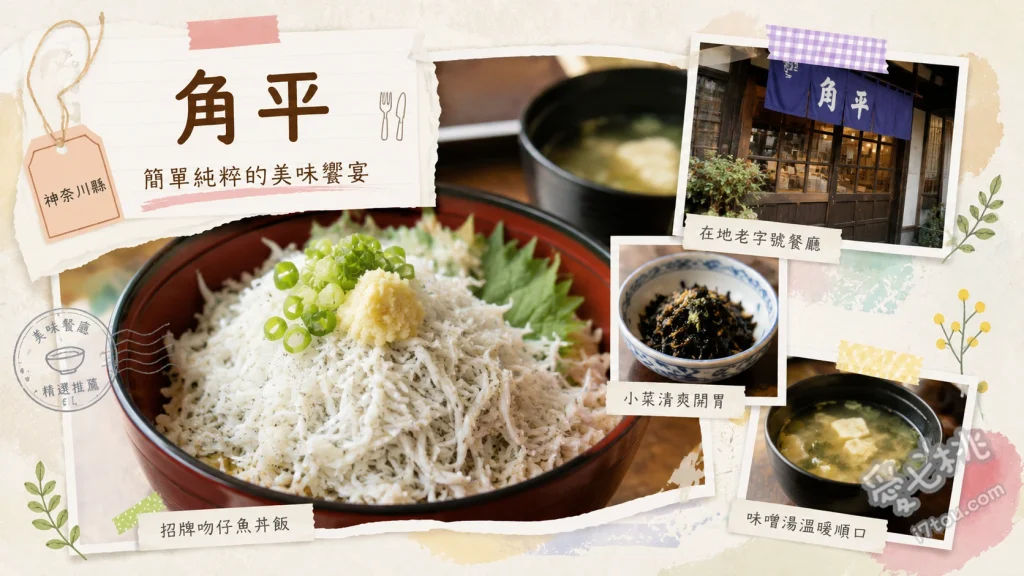 橫濱角平｜排隊也甘願！70年老字號炸蝦沾麵與超厚豬排丼 元祖炸蝦天婦羅沾麵、超厚切炸豬排丼、綜合天婦羅