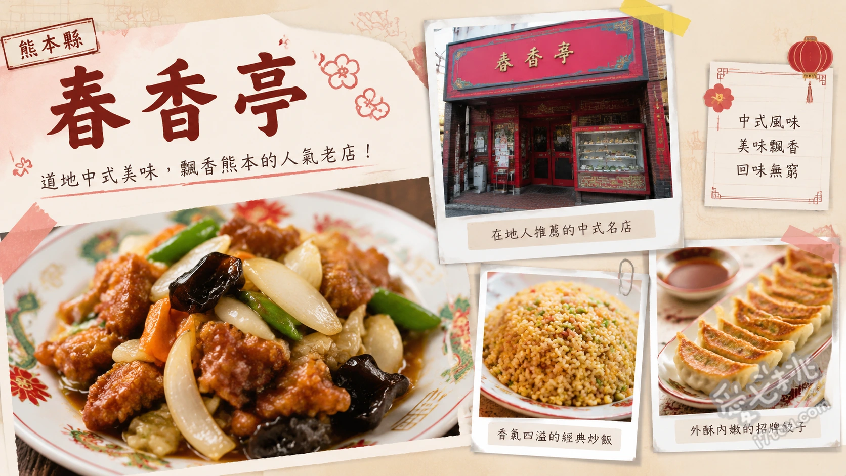 春香亭|熊本菊陽町超人氣中華料理,大份量高CP值定食 四川麻婆豆腐、糖醋里肌、超澎湃B套餐