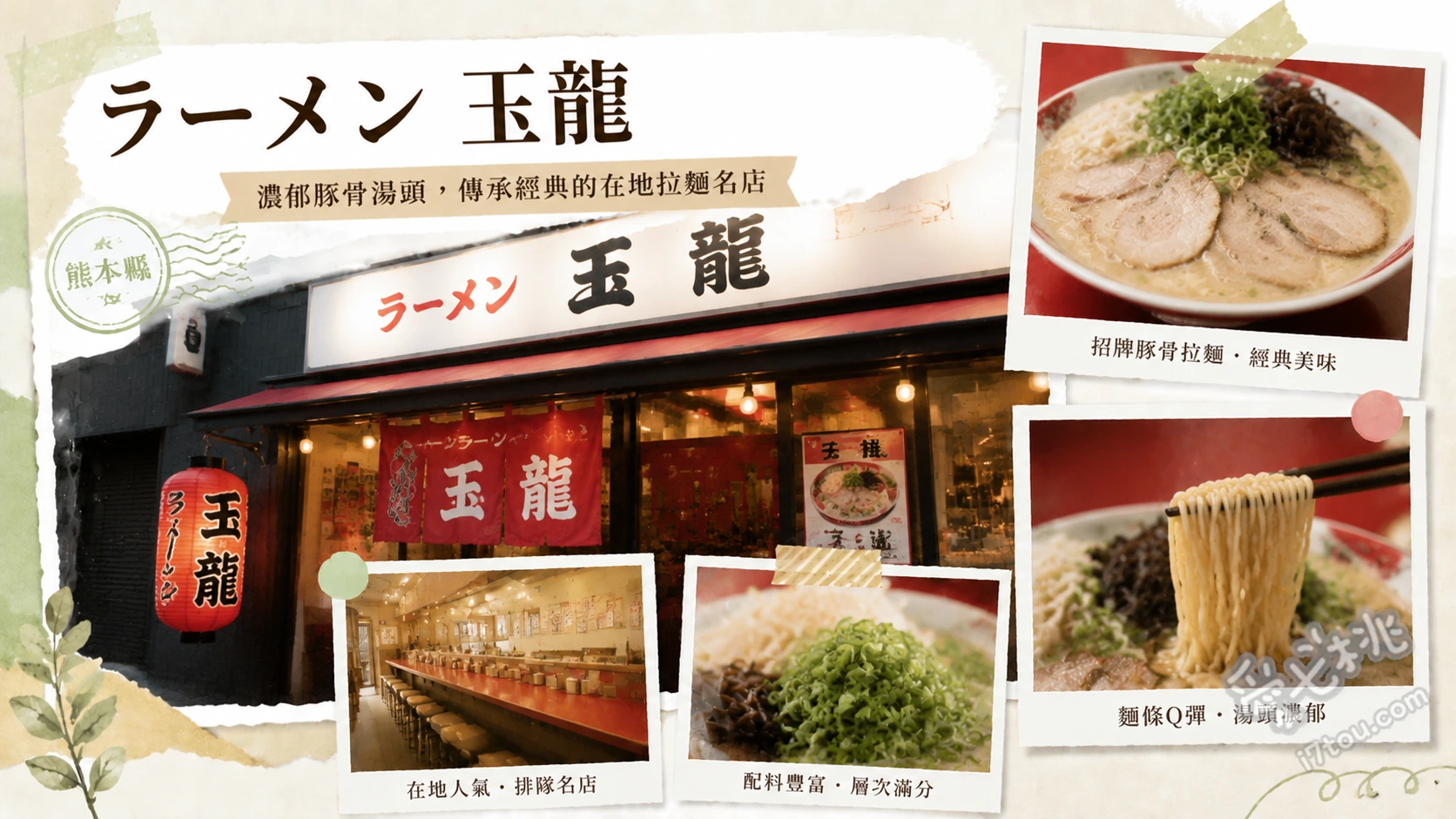 玉龍｜熊本玉名拉麵老字號，必吃濃郁豚骨與現加炸蒜粉 招牌豚骨拉麵、大份量拉麵、桌上自取水煮蛋