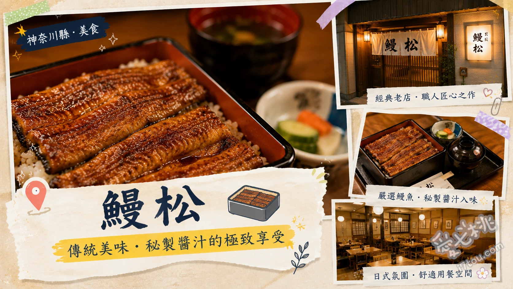 鰻松