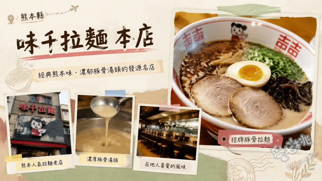 味千拉麵熊本本店｜朝聖世界級豚骨拉麵發源地，必吃濃郁蒜香豬軟骨 招牌味千拉麵、豬軟骨拉麵、高菜炒飯