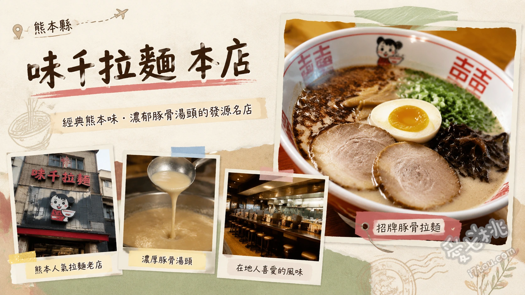 味千拉麵熊本本店｜朝聖世界級豚骨拉麵發源地，必吃濃郁蒜香豬軟骨 招牌味千拉麵、豬軟骨拉麵、高菜炒飯
