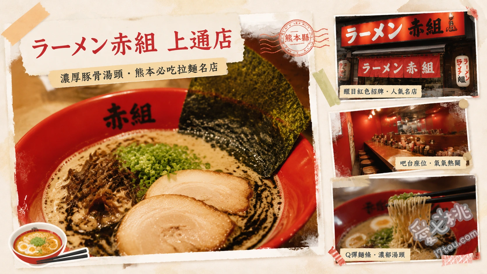 熊本拉麵赤組｜上通町必吃！百年酒廠改建的高CP值排隊名店 熊本拉麵、一口煎餃、特製唐揚雞
