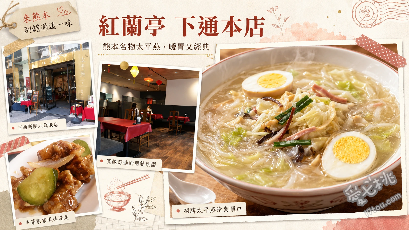 紅蘭亭下通本店｜熊本必吃太平燕發祥地，在地靈魂中華料理 招牌太平燕、黑醋排骨、乾燒蝦仁