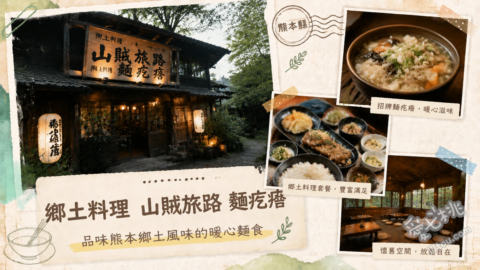 鄉土料理 山賊旅路 麵疙瘩｜阿蘇必吃高菜飯與丸子湯推薦 山賊定食、だご汁 (丸子湯/麵疙瘩)、豬內臟燉煮