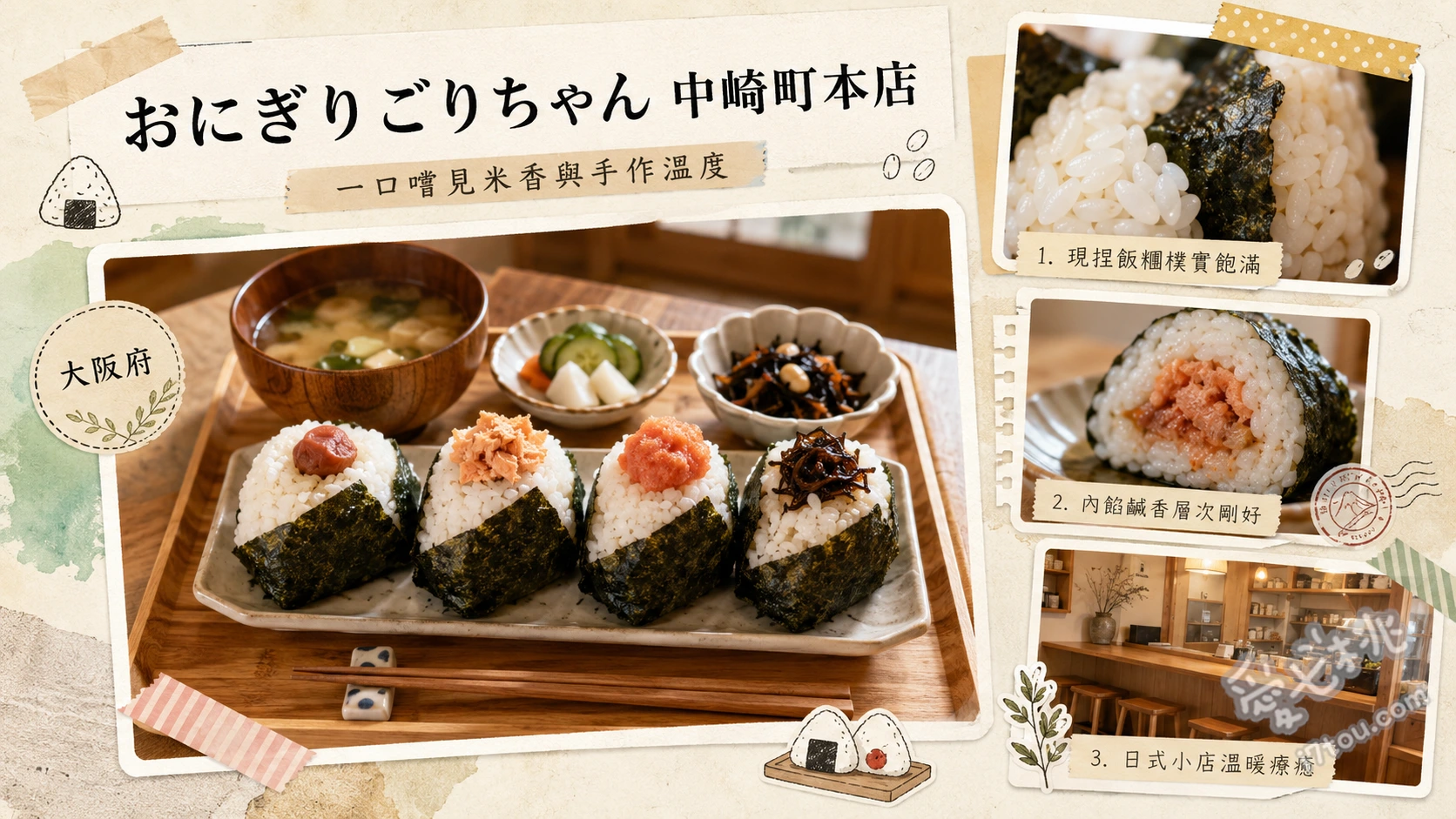おにぎりごりちゃん 中崎町本店｜大阪爆餡飯糰排隊名店 鮭魚卵＋鮭魚、醬油漬蛋黃＋肉燥、烤味噌＋起司