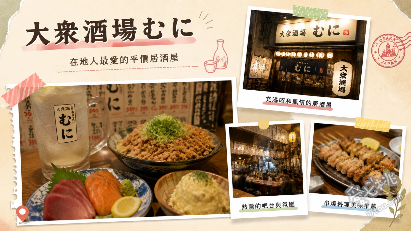 大衆酒場むに｜梅田堂山町超人氣霓虹居酒屋，聚餐首選 A5黑毛和牛手毬壽司、豪華海鮮土石流、步步高升沙瓦