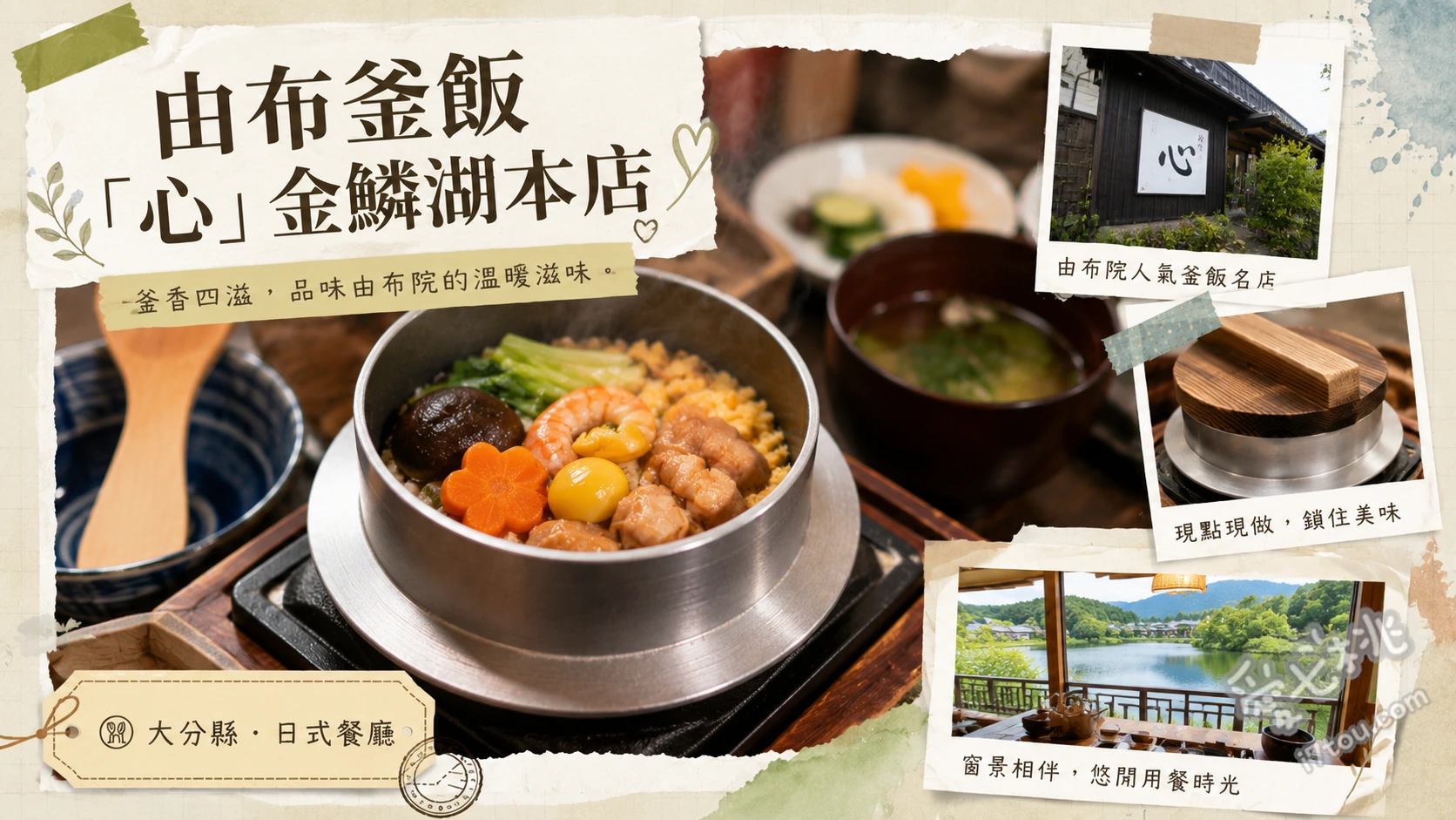 由布釜飯心金鱗湖本店｜由布院必吃豐後牛釜飯三吃排隊名店 豐後牛釜飯、地雞釜飯、鰻魚釜飯