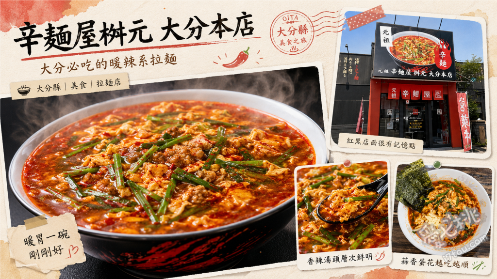 辛麺屋桝元大分本店｜大分必吃宮崎辛麵，辣度麵條自由選 元祖辛麵、番茄辛麵、桝元軟骨
