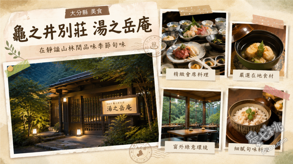 龜之井別莊 湯之岳庵｜由布院金鱗湖畔的百年老宅和牛饗宴 大分和牛炭火燒牛排丼、季節便當、山女魚生魚片與炭烤地雞