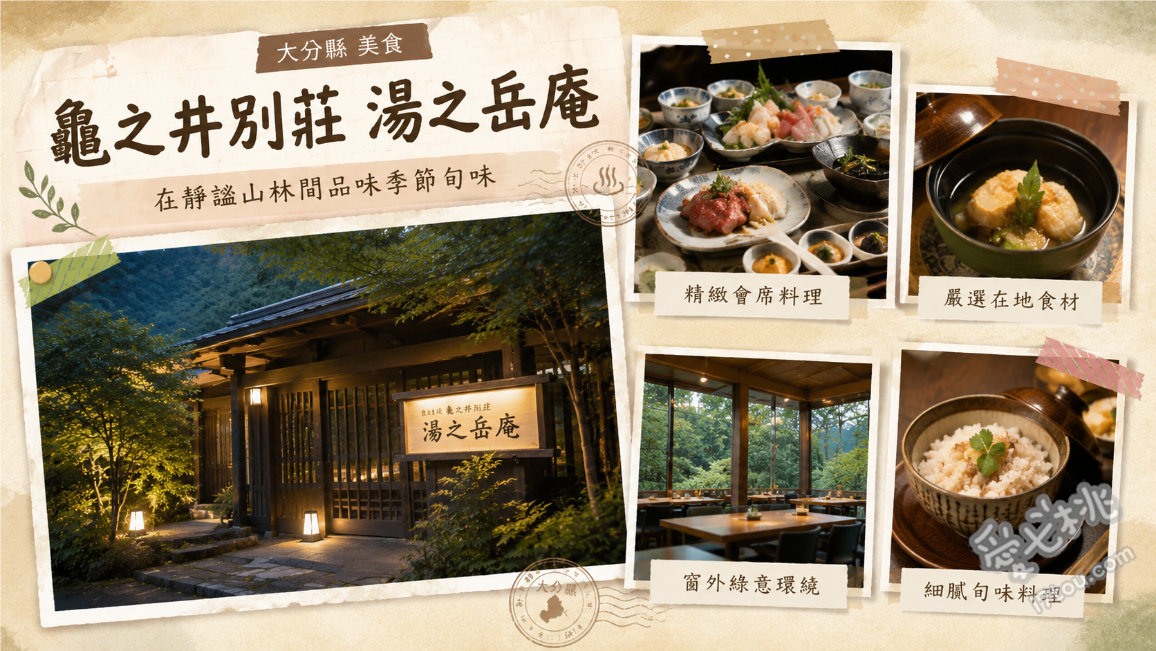 龜之井別莊 湯之岳庵｜由布院金鱗湖畔的百年老宅和牛饗宴 大分和牛炭火燒牛排丼、季節便當、山女魚生魚片與炭烤地雞