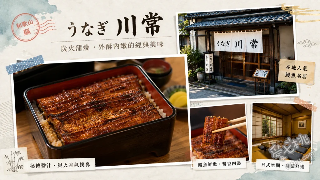和歌山御坊必吃｜うなぎ川常：備長炭現烤關西風鰻魚飯 特重（特大份鰻魚重）、うな丼 上まむし（雙層鰻魚丼）、白焼き（白燒鰻魚）