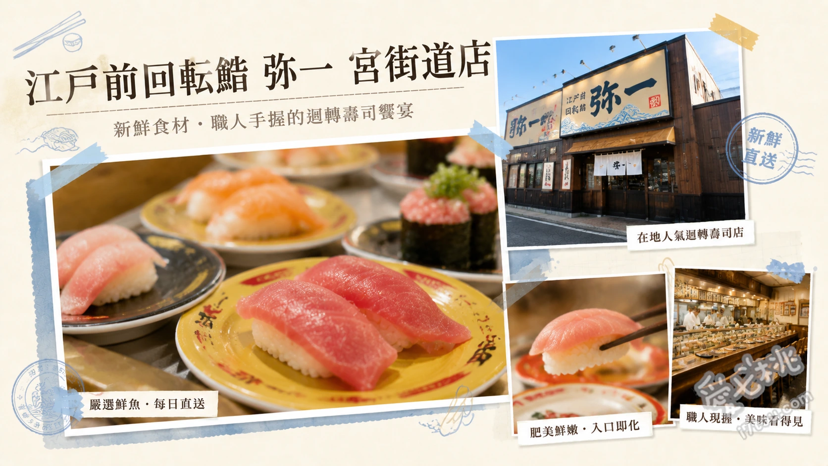 江戸前回転鮨 弥一 宮街道店｜和歌山必吃高級手握迴轉壽司 自慢的炙燒海鮮丼、高野握壽司套餐、鰻魚壽司