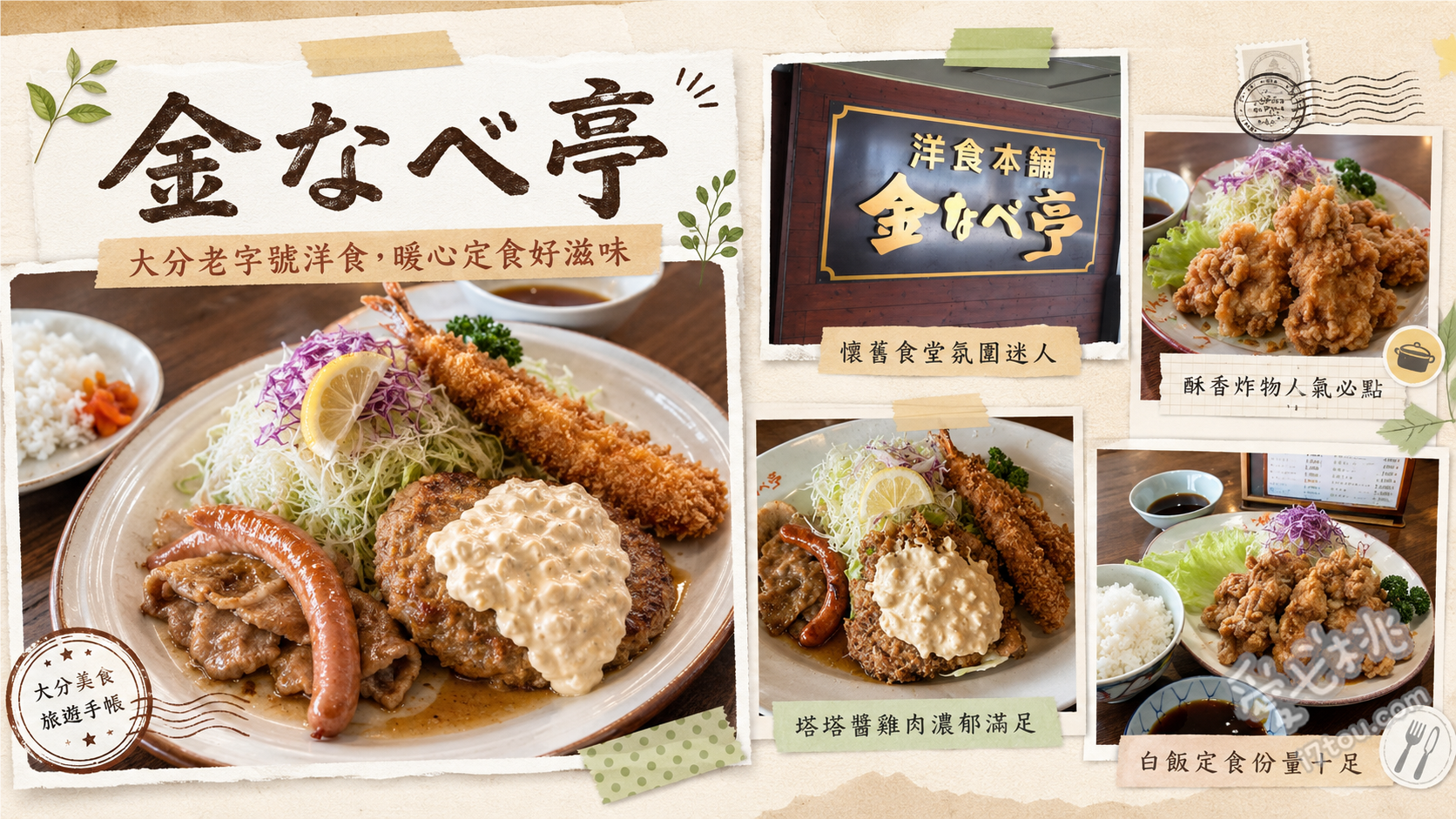 大分金なべ亭｜在地人激推！巨無霸正宗南蠻雞與人氣洋食 正宗南蠻雞定食、大分雞天定食、豪華洋食拼盤