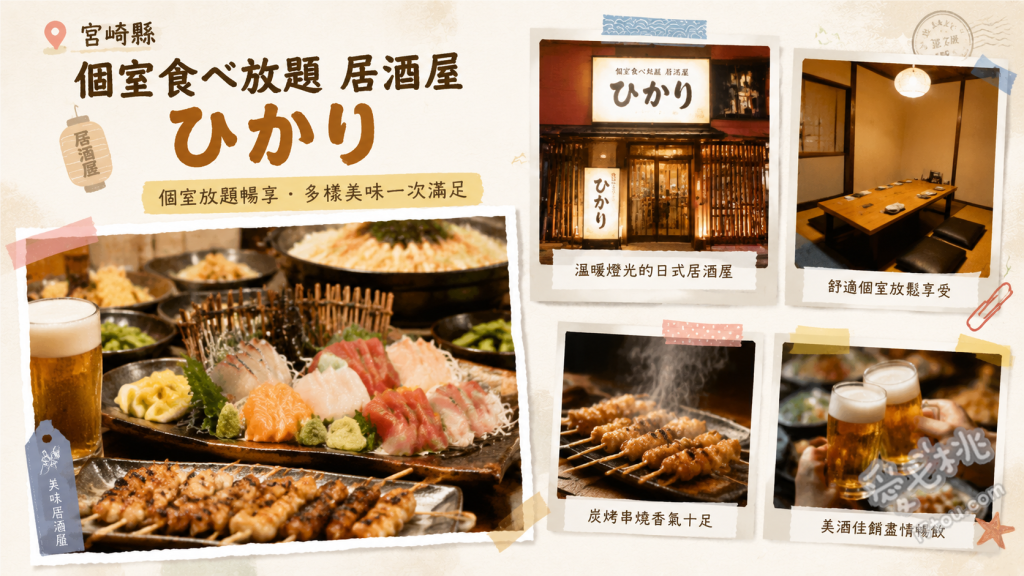 宮崎居酒屋光｜高CP值完全包廂，時間無限制吃到飽推薦 壽喜燒與內臟鍋、自製煙燻料理、刺身拼盤