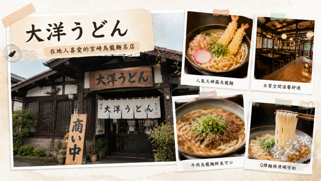 大洋うどん｜宮崎門川必吃！手打烏龍麵與招牌鯖魚壽司 特製大洋烏龍麵、招牌鯖魚壽司、牛蒡天婦羅烏龍麵