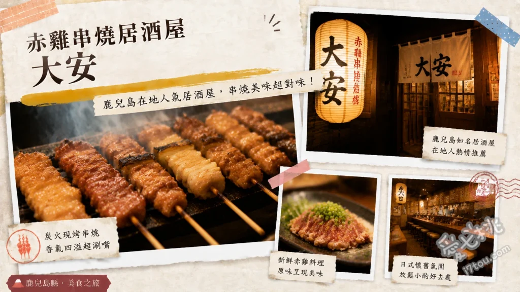 鹿兒島赤雞炭火燒大安｜在地人激推的超高CP值居酒屋 赤雞炭火燒、綜合雞肉刺身、雞皮沙拉