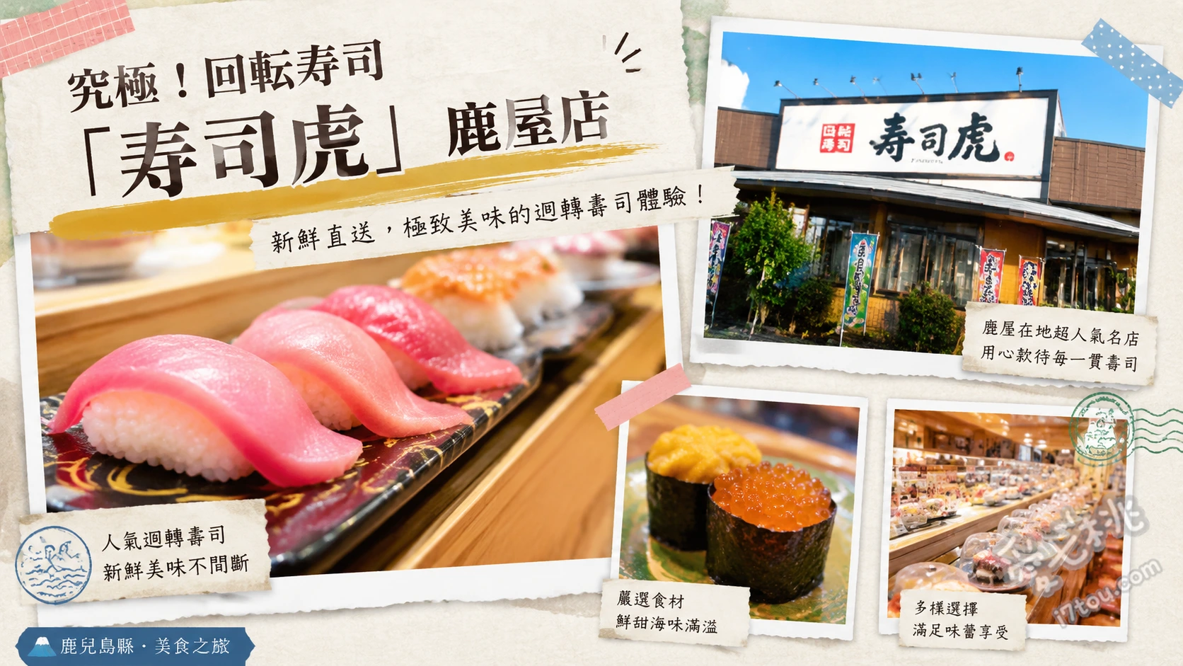 究極！回転寿司「寿司虎」鹿屋店｜大隅半島必吃人氣炙燒壽司 炙燒鮭魚肚、活殺真鯛佐鹽味檸檬、虎之鹽味檸檬三貫套餐