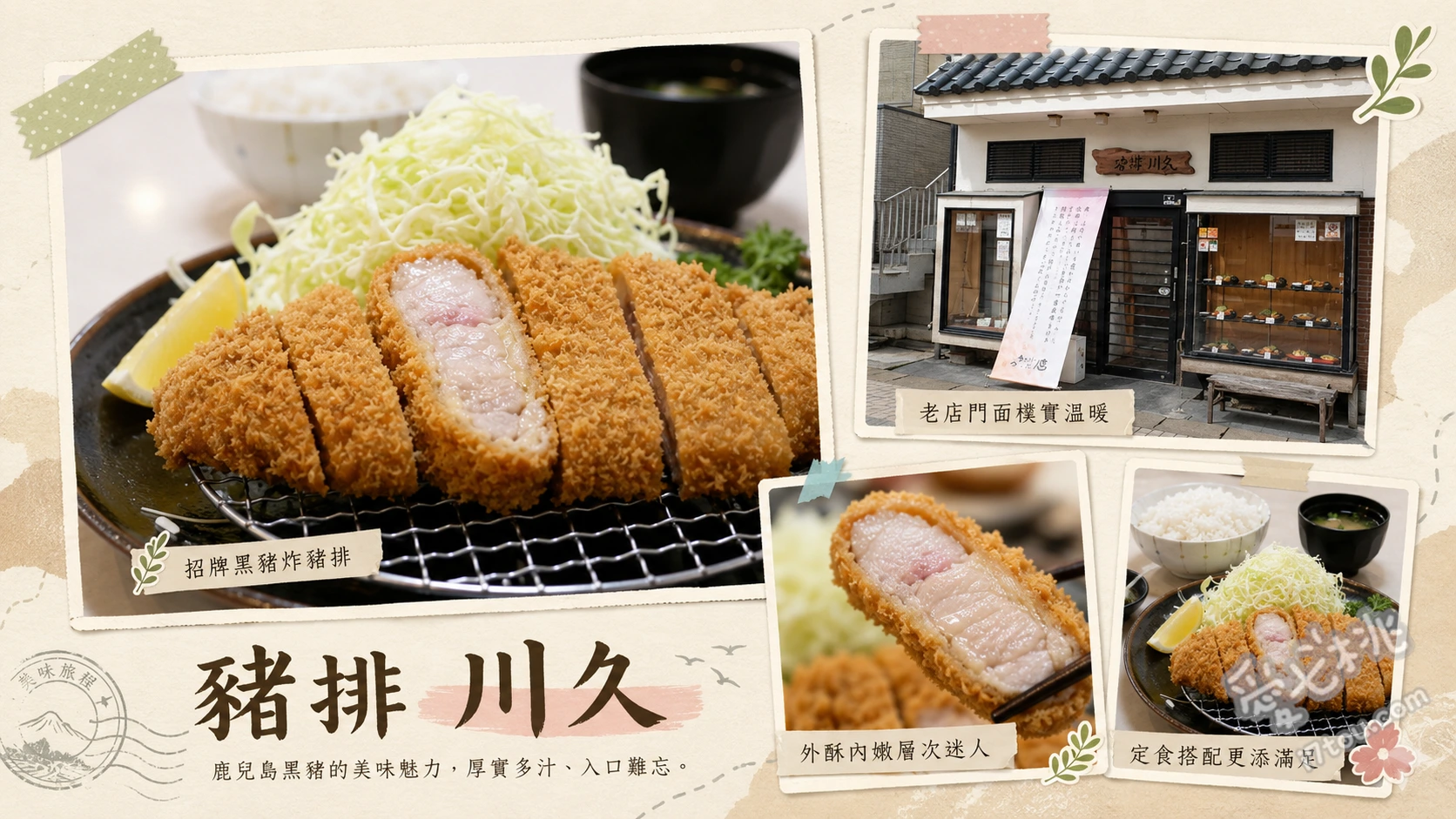 鹿兒島豬排 川久｜中央站必吃頂級黑豚豬排，在地人激推百名店 上黑豚里肌豬排定食、上黑豚菲力豬排定食、黑豚軟骨煮