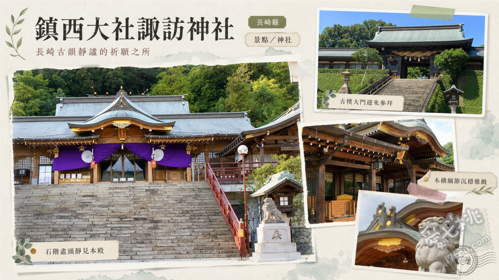 長崎鎮西大社諏訪神社｜戀愛占卜與洗錢求財的必訪能量景點 踩踏姻緣石與體驗大黑神、惠比壽神的戀愛占卜、至高麗犬之井（洗錢之井）洗滌錢幣祈求財運、漫步玉園稻荷神社參拜青蛙岩與百年大楠樹