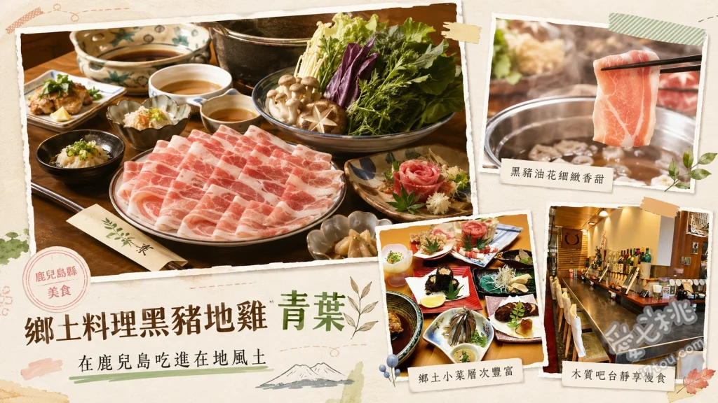 鄉土料理黑豬地雞 青葉｜指宿車站旁必吃溫泉蛋黑豚丼 溫泉蛋黑豬肉蓋飯、薩摩六白黑豬涮涮鍋、炸黑豬排定食