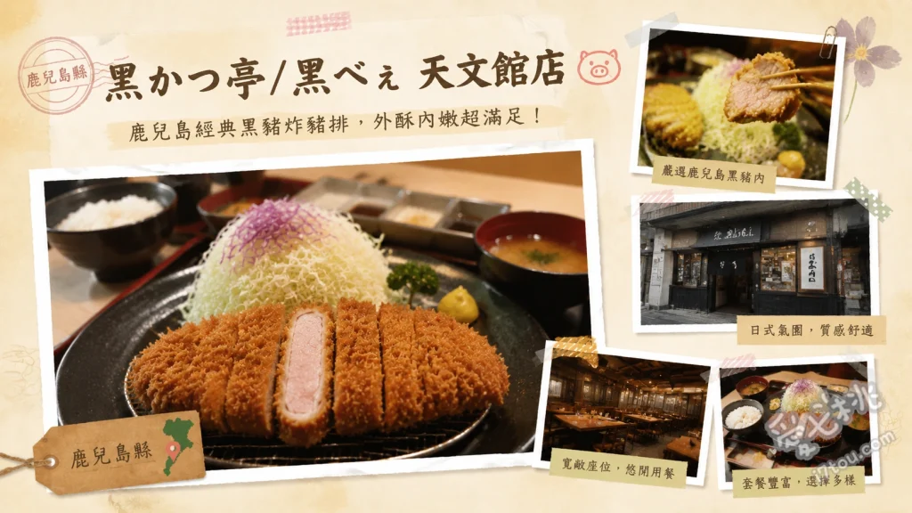 鹿兒島黑かつ亭天文館店｜必吃極品黑豚炸豬排與涮涮鍋 上等里肌炸豬排定食、黑豚涮涮鍋、綜合黑豚串燒