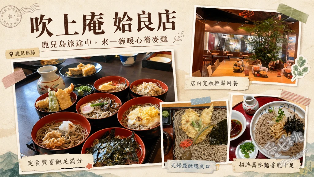 鹿兒島美食推薦｜吹上庵 姶良店：在地人激推的排隊手工蕎麥麵 割子七段蕎麥麵、薩摩蕎麥麵、日式玉子燒