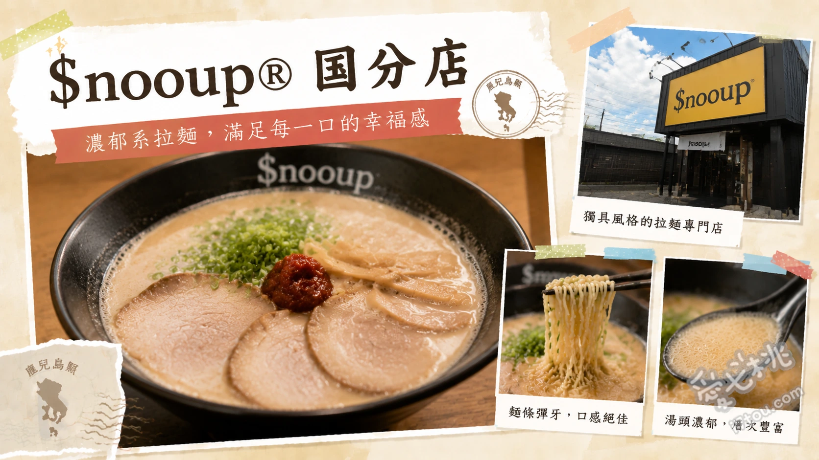 THE SNOOUP 國分店｜鹿兒島必吃人氣番茄拉麵，起司控最愛 帕瑪森起司番茄拉麵、炸茄子番茄拉麵、三拼特製番茄拉麵