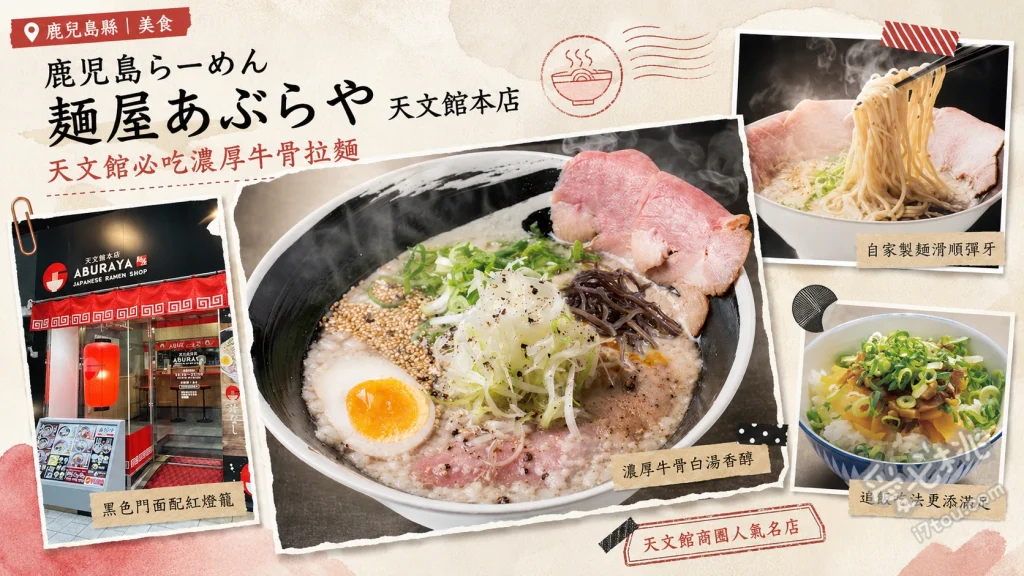 麺屋あぶらや 天文館本店｜鹿兒島牛骨白湯拉麵味蕾衝擊 特製牛骨白湯拉麵、黑牛骨白湯拉麵、汁無擔擔麵