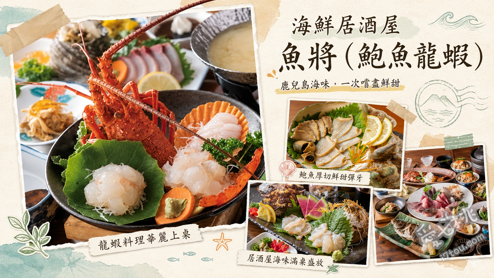 鹿兒島天文館美食｜海鮮居酒屋魚將：漁港直送活魚與伊勢龍蝦 伊勢龍蝦活刺身、阿久根華鰺刺身、首折鯖魚刺身