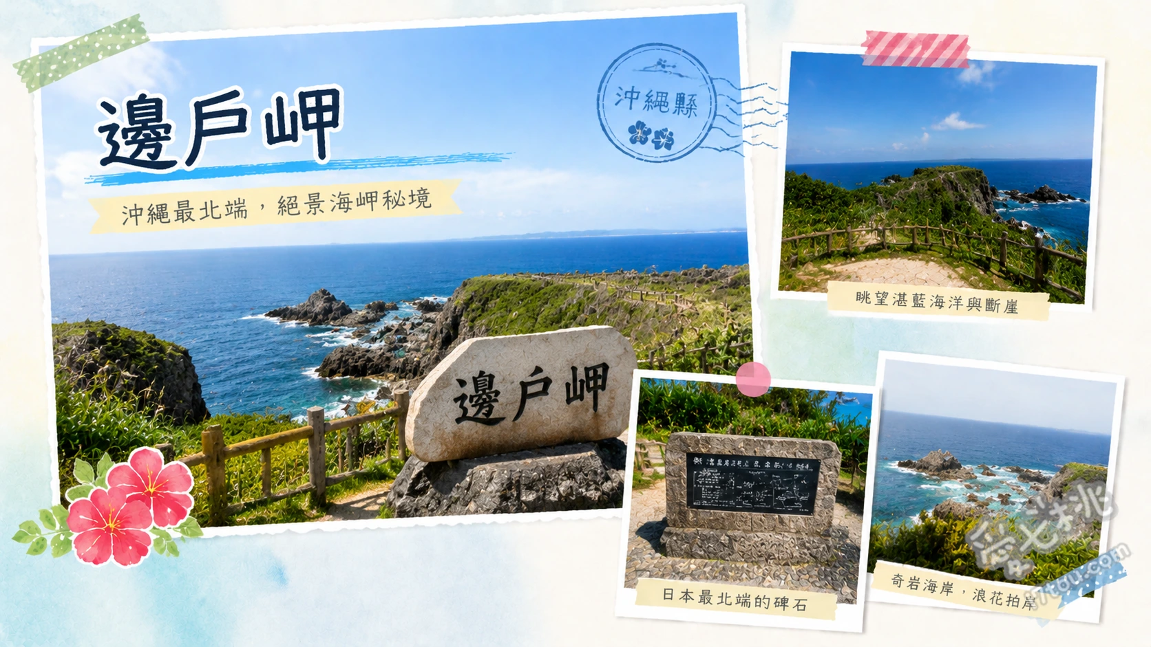 邊戶岬｜沖繩本島最北端絕景，壯麗斷崖海景與交通攻略 隆起珊瑚礁斷崖絕景、祖國復歸鬥爭碑、觀光諮詢處頂樓360度觀景台