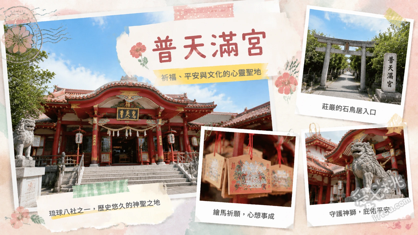 普天滿宮