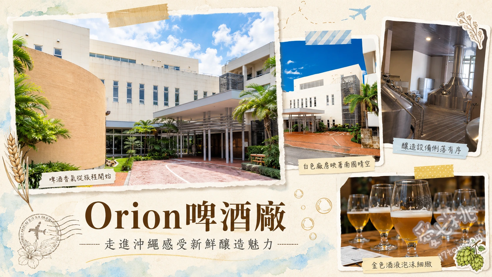 Orion啤酒廠