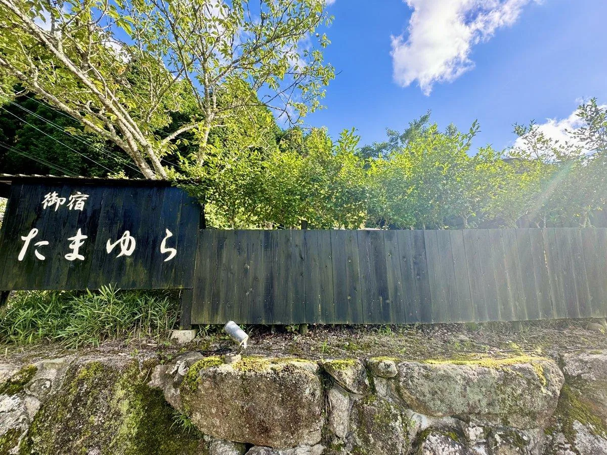 玉響旅館