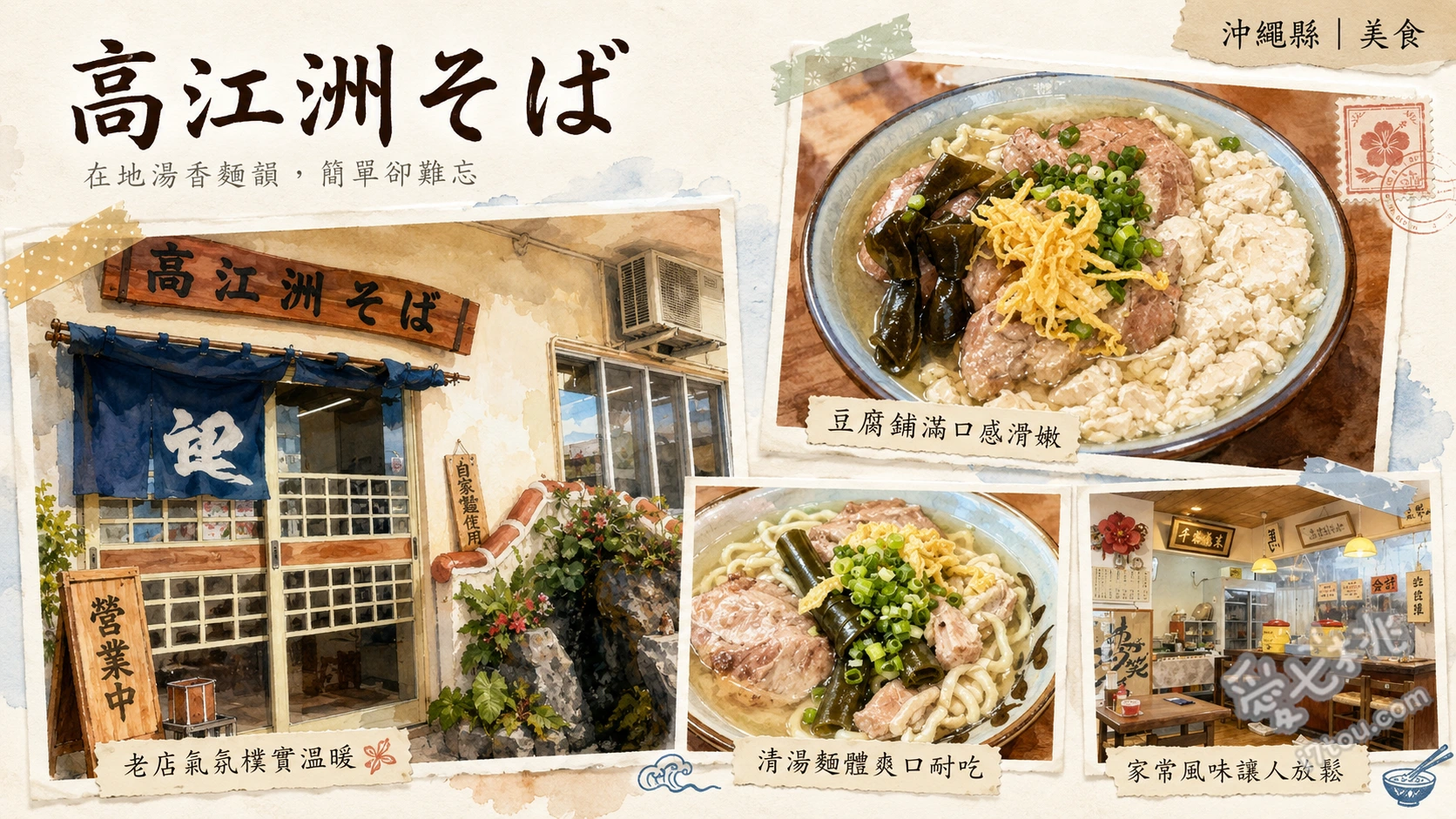 高江洲そば｜浦添必吃！超人氣湯豆腐沖繩麵創始店，在地人激推 湯豆腐沖繩麵 (ゆし豆腐そば)、沖繩排骨麵 (ソーキそば)、梅子飯糰與炸天婦羅